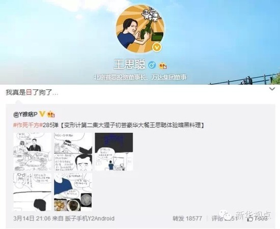 新華社再批王思聰：別拿粗鄙當(dāng)個(gè)性