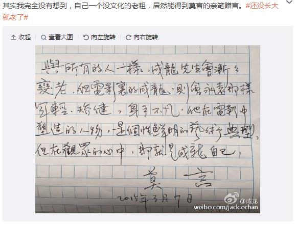 成龍曬莫言親筆寄語興奮自稱沒<a href='http://www.se0552.com/edu/wenhua/' target='_blank'><u>文化</u></a>的老粗（圖）