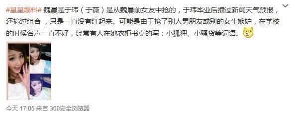 網曝魏晨已與女友于瑋結婚 女方曾被指橫刀奪愛