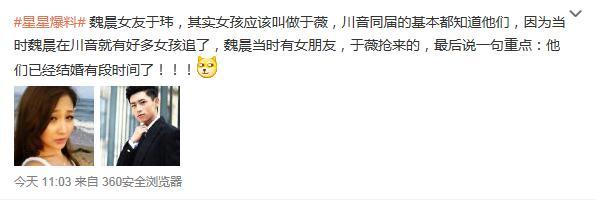 網曝魏晨已與女友于瑋結婚 女方曾被指橫刀奪愛