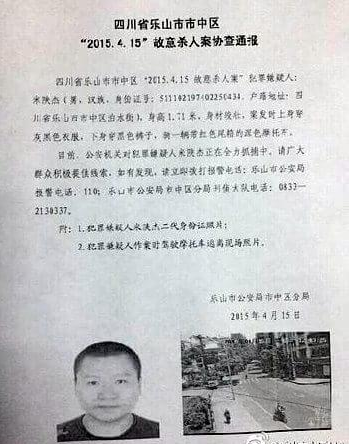 樂山殺人案兩名男子兒童游樂區被殺 行兇者疑為同胞兄弟