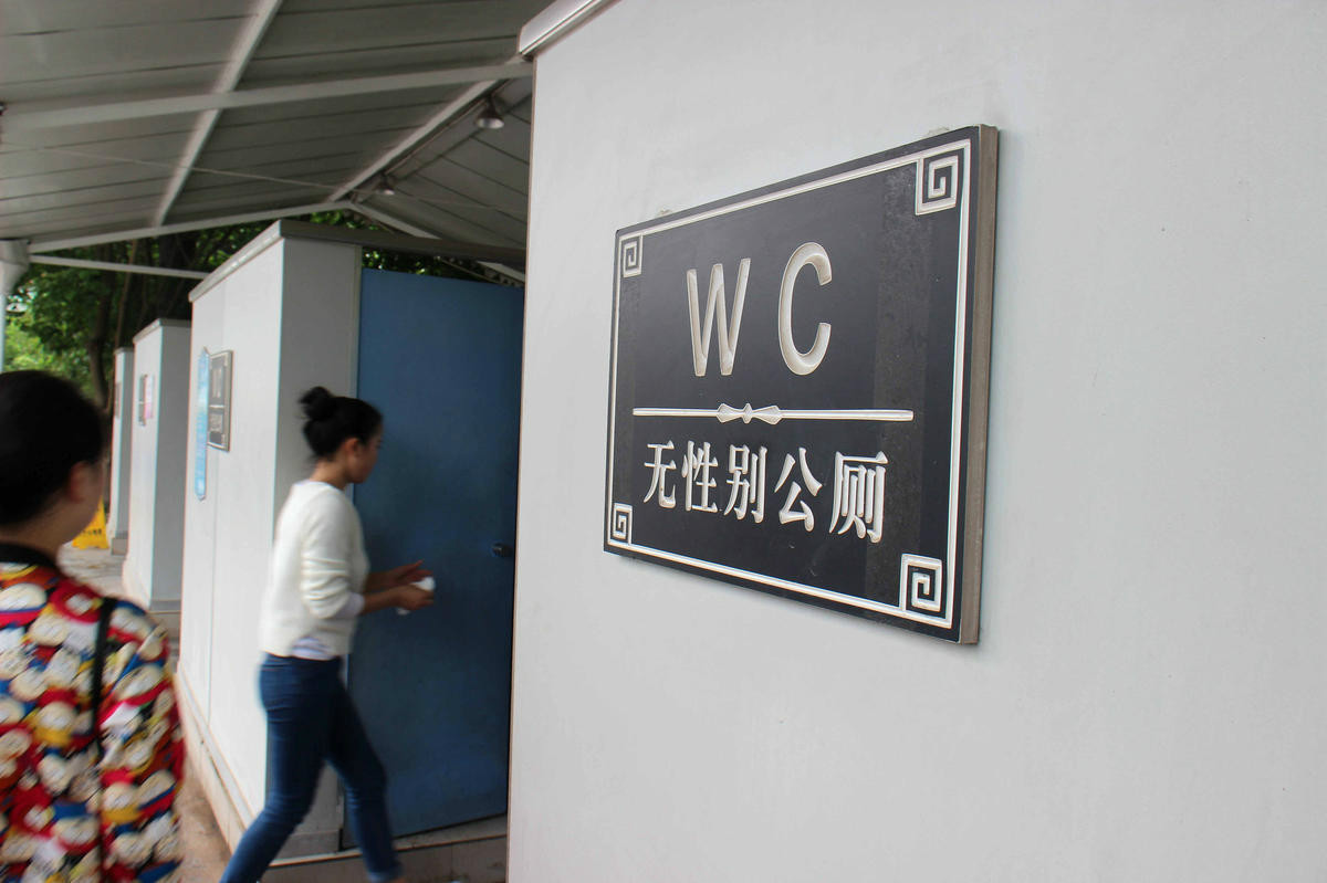 重慶現無性別公廁 不分性別提高公廁的服務水平和利用效率