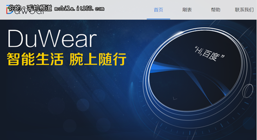 百度duwear正式上線 百度基于Android自主研發表的智能手系統