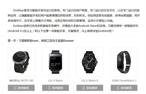 百度duwear正式上線 百度基于Android自主研發表的智能手系統