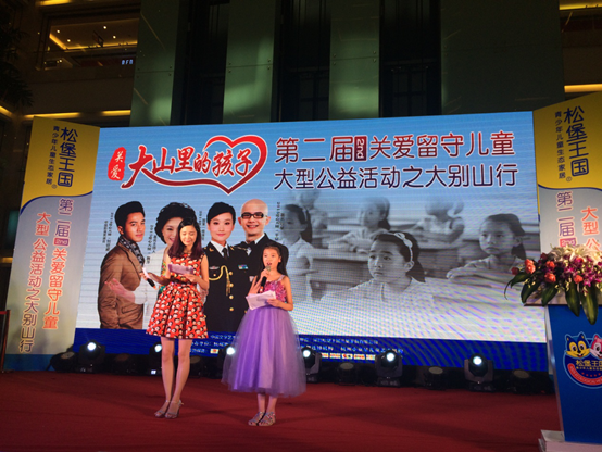 松堡王國關愛留守兒童第二稿啟動儀式11311.png