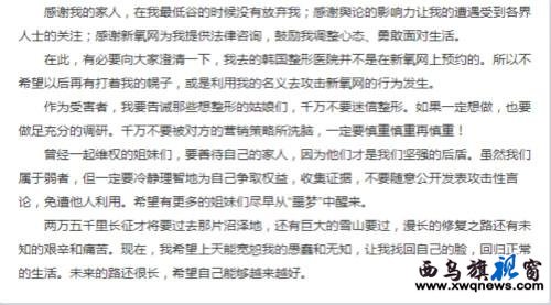 赴韓整形維權(quán)女孩澄清不能讓新氧網(wǎng)成為替罪羊