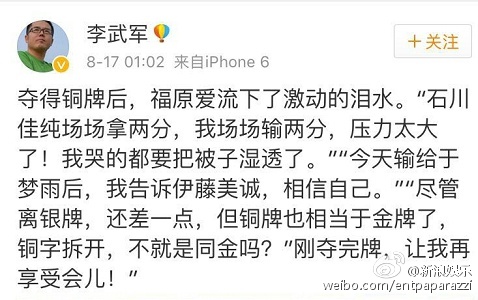 福原愛奪銅牌哭泣 網友:愛醬中文怎么學得這么好