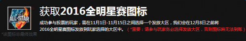 LOL2016全明星賽圖標怎么獲得 全明星賽圖標領取地址