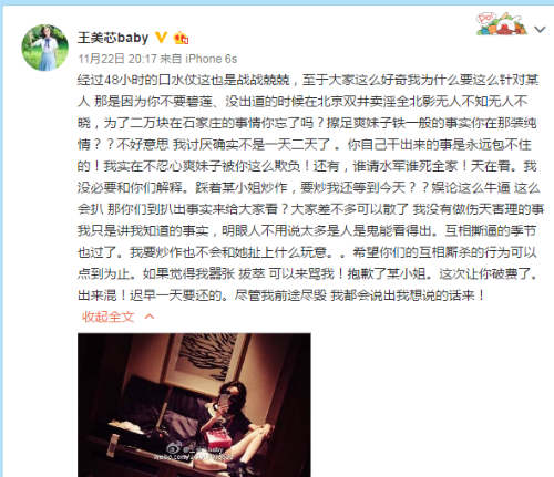 王美芯BABY個人資料和古力娜扎恩怨關系 因黑古力娜扎走紅（2）