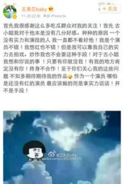 王美芯BABY個人資料和古力娜扎恩怨關系 因黑古力娜扎走紅