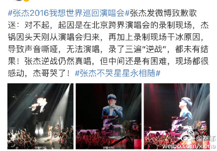 BTV跨界演唱會張杰失聲道歉 滿屏對不起謝娜心疼（2）