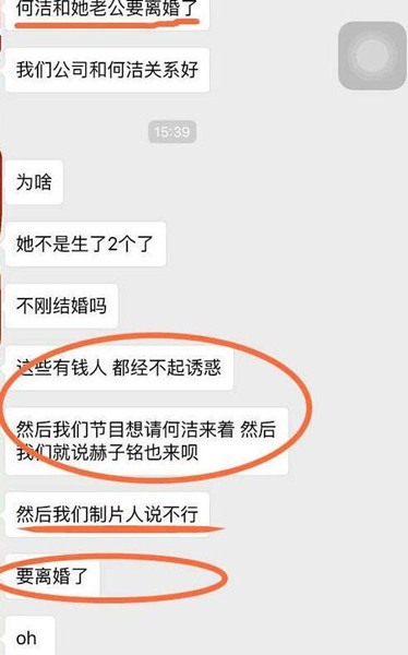 赫子銘出軌嫖娼?曝赫子銘電臺錄音全文 赫子銘家庭背景并不顯赫（2）