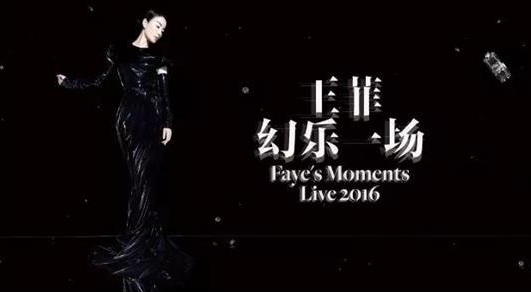 曝王菲演唱會門票因炒作積壓 兩票務網或因倒賣被關停