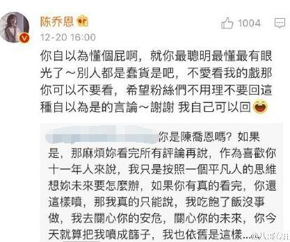 網友噴陳喬恩還在演偶像劇 陳喬恩回懟黑粉:不愛看別看（2）
