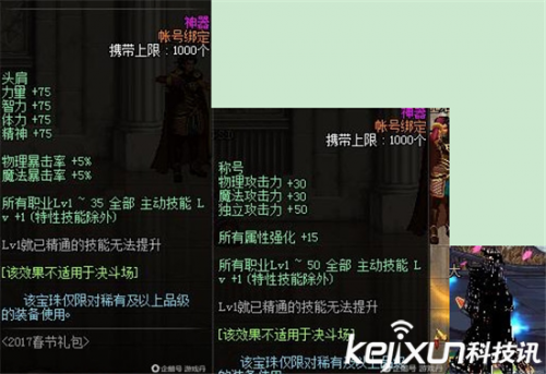 DNF2017春節套多少錢 DNF春節禮包詳情分析（3）