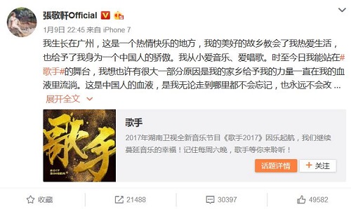 網(wǎng)曝張敬軒被歌手除名 張敬軒退出我是歌手了嗎（2）
