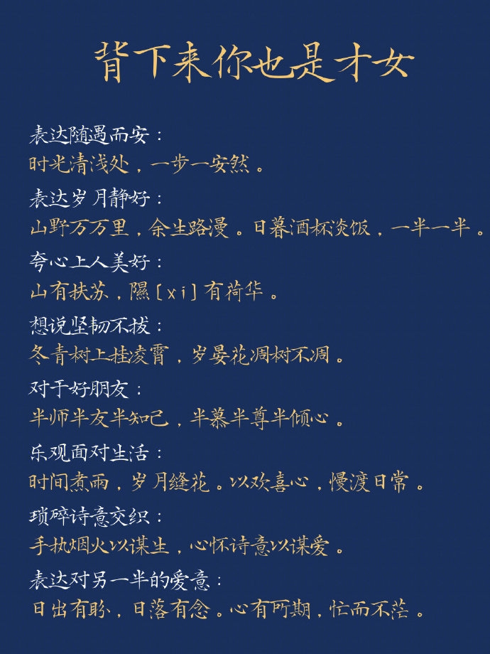 好詞佳句|背下來你也是才女，古詩詞中的表白真的太美了。