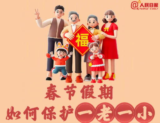 返鄉進行時！春節假期如何保護一老一小