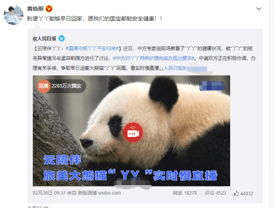 黃曉明李宇春等<a href='http://www.se0552.com/ent/mingxing/' target='_blank'><u>明星</u></a>為丫丫發聲：盼望丫丫盡快回家