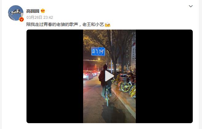 高圓圓曬騎單車去看老狼演唱會：紀念一下我們的青春