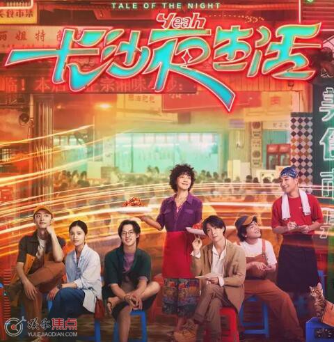 長沙夜生活是什么時候拍的