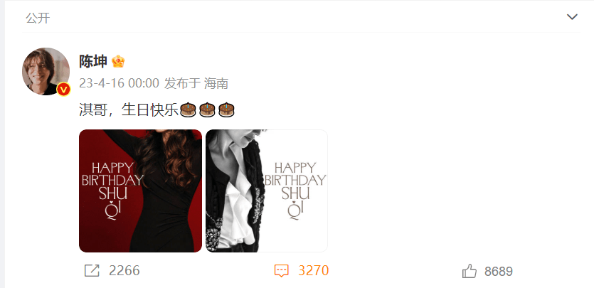 陳坤連續九年為舒淇慶生送祝福 ：淇哥  生日快樂