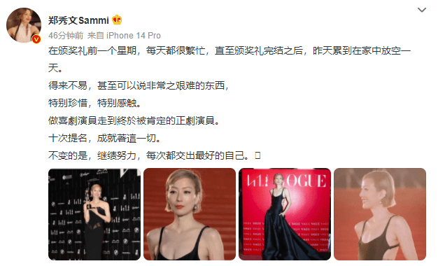 鄭秀文獲金像獎最佳女主角后發文 感慨得來不易