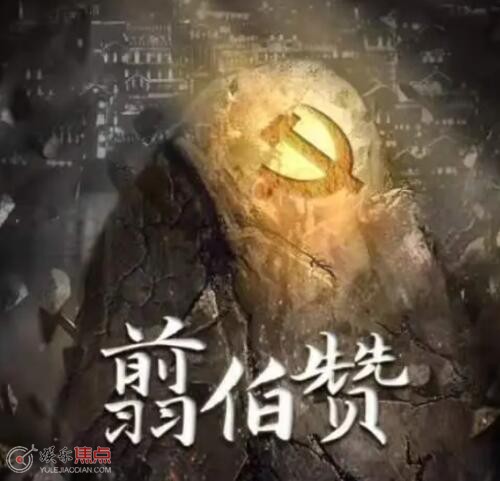 電影翦伯贊是哪年拍的