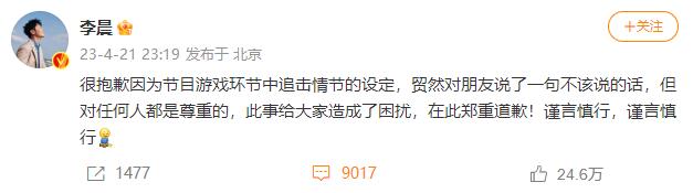 李晨為“女生是累贅”言論道歉：說了不該說的話，謹言慎行