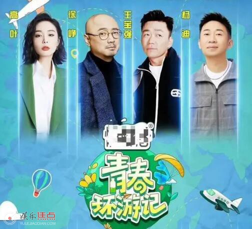 青春環游記第四季高葉退出了嗎