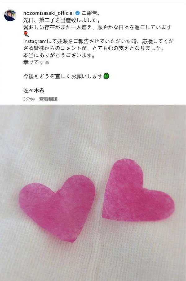 佐佐木希二胎產子  老公被曝曾出軌182人