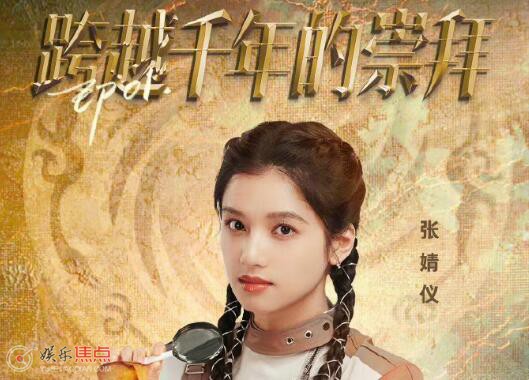 張婧儀參加跑男是哪一期