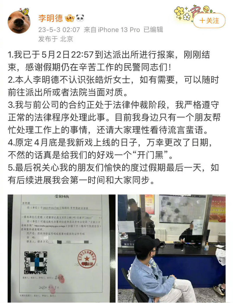 李明德刪除報警微博  李明德稱不認(rèn)識張皓炘女士