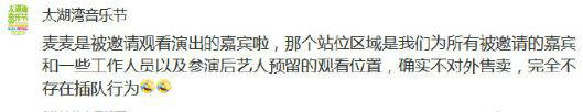 太湖灣<a href='http://www.se0552.com/ent/yinyue/' target='_blank'><u>音樂</u></a>節主辦方稱趙今麥不存在插隊行為  