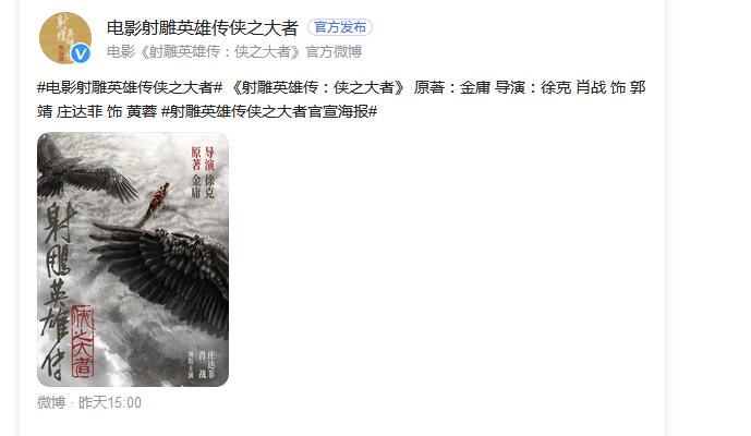 徐克版《射雕》官宣： 肖戰演郭靖 黃蓉扮演者是誰？