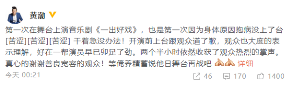 黃渤道歉   出演<a href='http://www.se0552.com/ent/yinyue/' target='_blank'><u>音樂(lè)</u></a>劇《一出好戲》因抱病沒(méi)上臺(tái)
