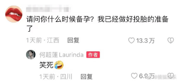 網(wǎng)友問何超蓮什么時(shí)候備孕？ 何超蓮哭笑不得