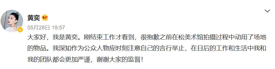 黃奕回應(yīng)未經(jīng)允許私拿美術(shù)館展品擺拍：很抱歉