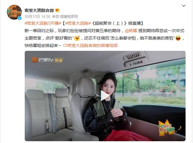 密室大逃脫5什么時候播  嘉賓名單與更新時間介紹