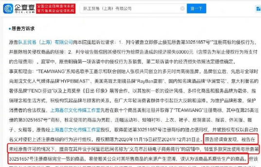 王嘉爾潮牌公司起訴網(wǎng)店侵權(quán) 網(wǎng)店侵權(quán)王嘉爾潮牌遭判賠