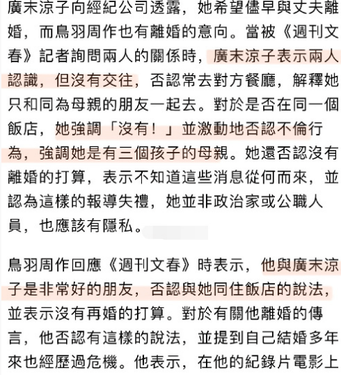 廣末涼子否認出軌 稱相關報道失實 男方是好朋友