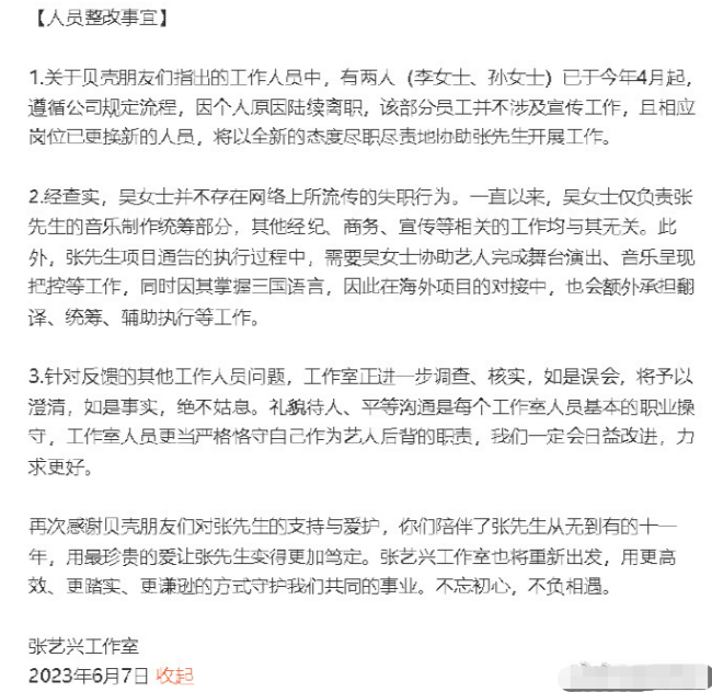 張藝興工作室再回應粉絲訴求 表示將重新出發 守護大家事業
