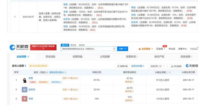 楊冪退出與嘉行老板合開公司 退出前持股16.88%