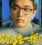 孤注一擲什么時(shí)候上映 張藝興飾演誰有哪些悲慘經(jīng)歷