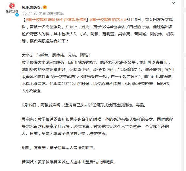 黃子佼爆料牽扯半個臺灣<a href='http://www.se0552.com/ent/' target='_blank'><u>娛樂</u></a>圈   黃子佼爆料信息匯總