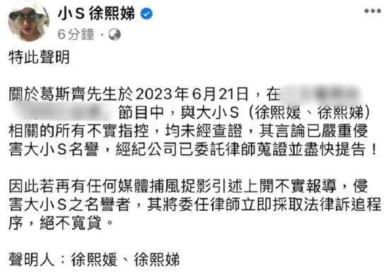 大小S宣布起訴葛斯齊 已嚴重侵犯名譽