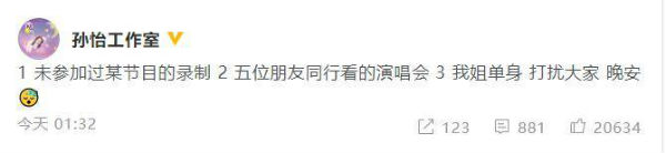 孫怡工作室回應戀情：未參加過某節目的錄制 我姐單身