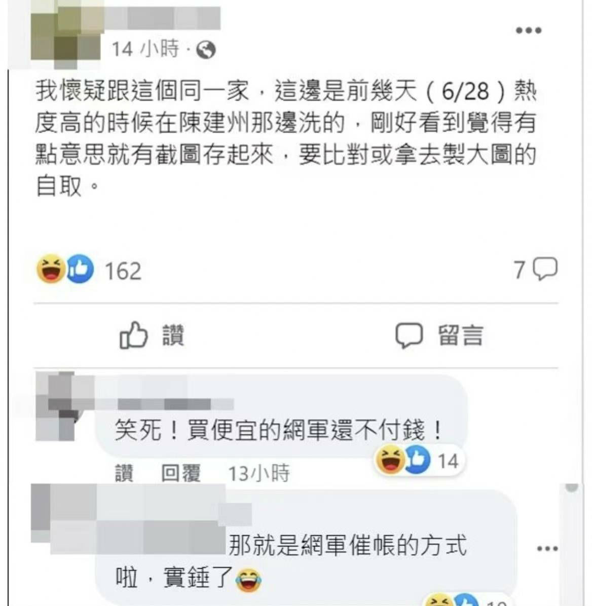 臺媒曝陳建州拖欠水軍賬款遭逼債 被提醒：哥 該付款了哦 