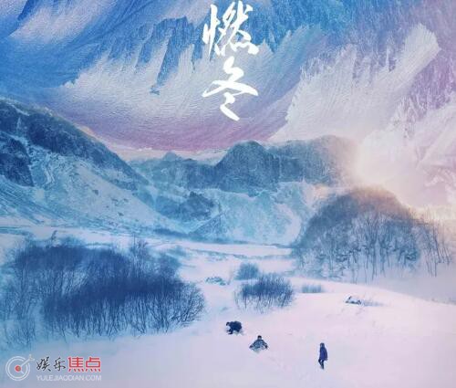 燃冬講的什么