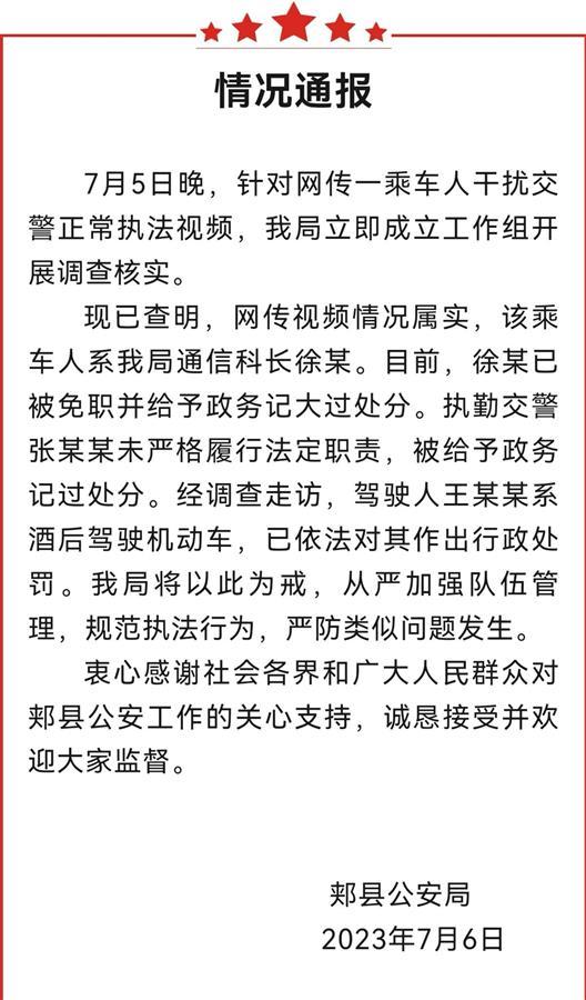 河南遇查酒駕掏警官證的民警被免職 政務記大過處分